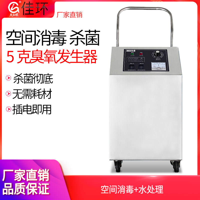 廣州佳環(huán)HY-004-5A，5克空氣源臭氧發(fā)生器