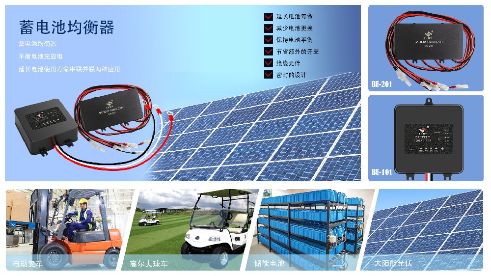 電池均衡要多久？電池均衡的方法及過程