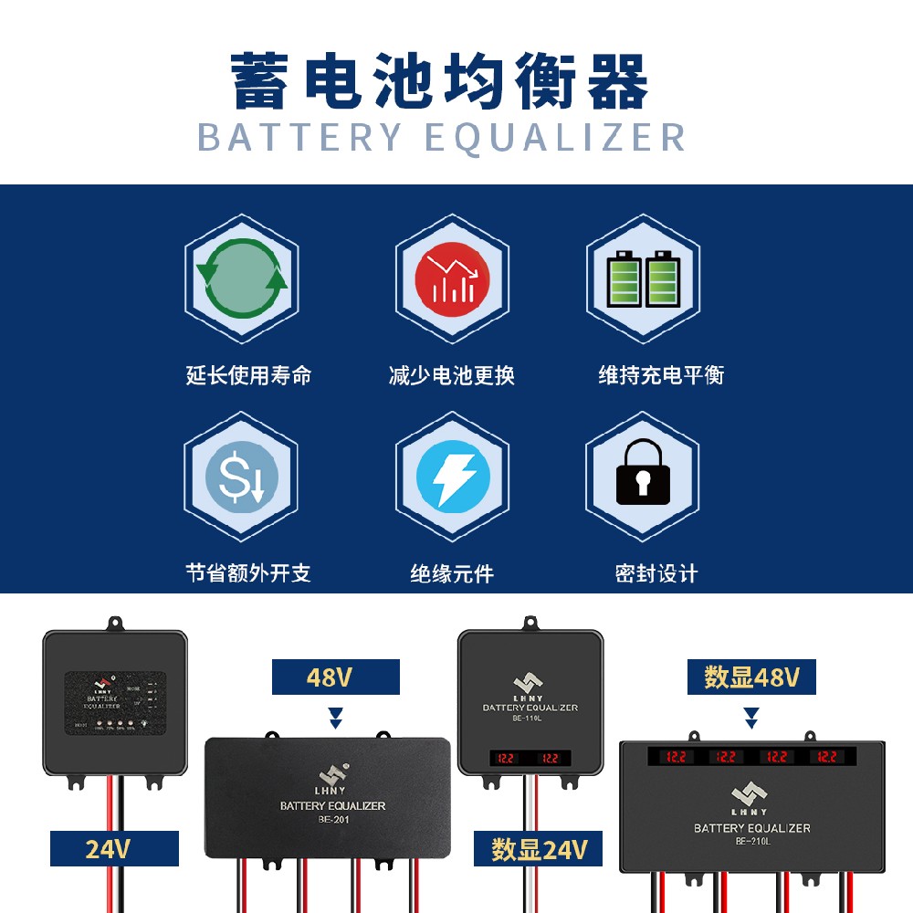 蓄電池均衡器是什么？5大核心功能解析，延長(zhǎng)電池壽命30%！